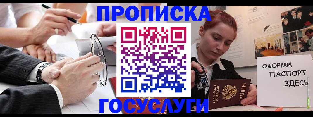 прописка паспорт в Нариманове