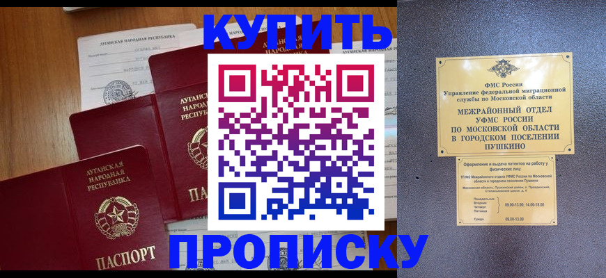 прописка в квартире в Нариманове