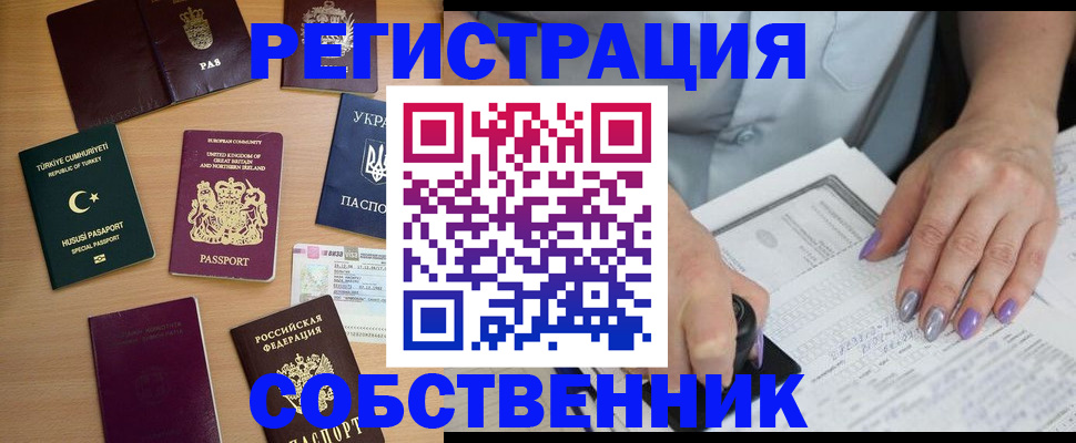 временная прописка в Нариманове