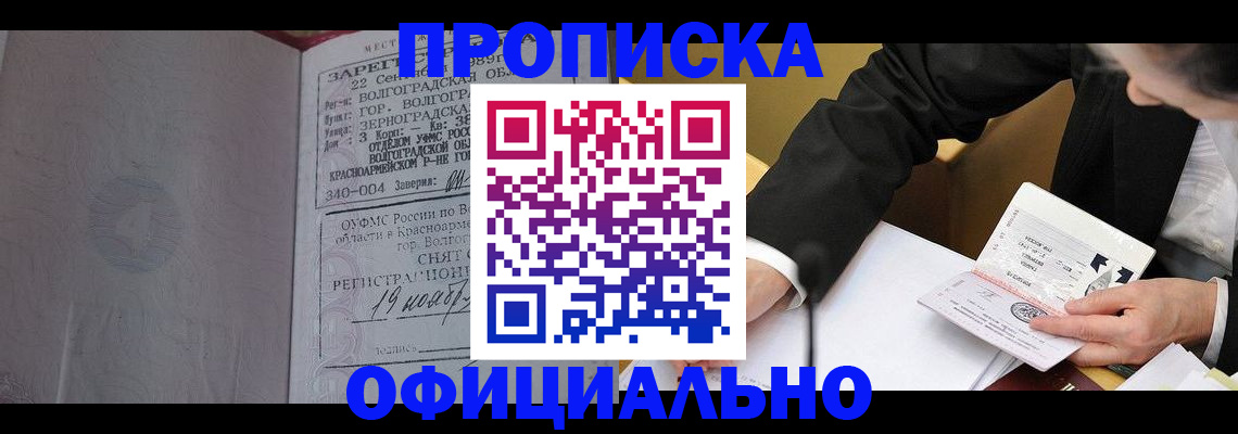 прописка для работы в Нариманове