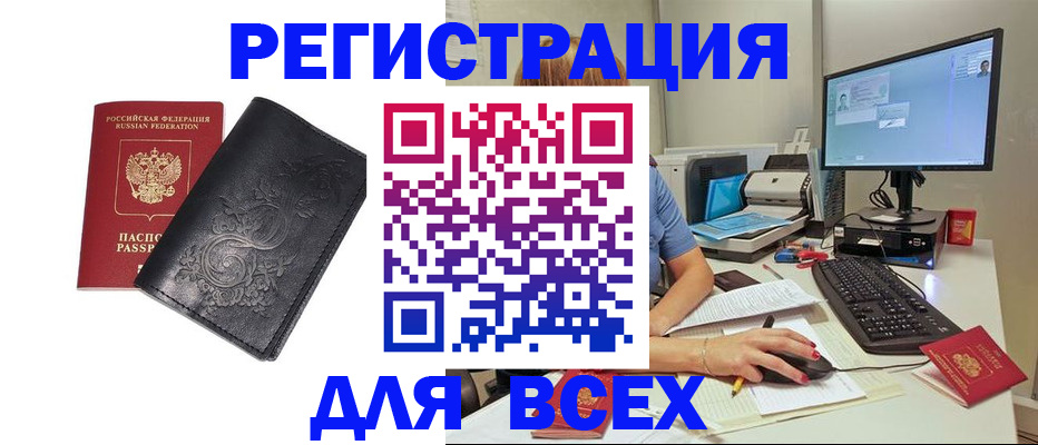 прописка 2025 в Нариманове