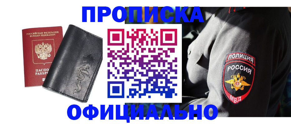 прописка в Нариманове