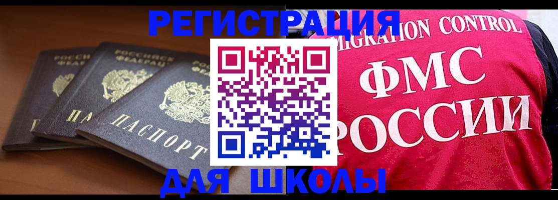 прописка иностранных граждан в Нариманове