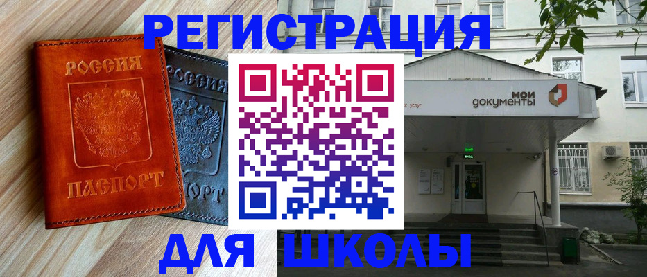 прописка паспорт в Нариманове